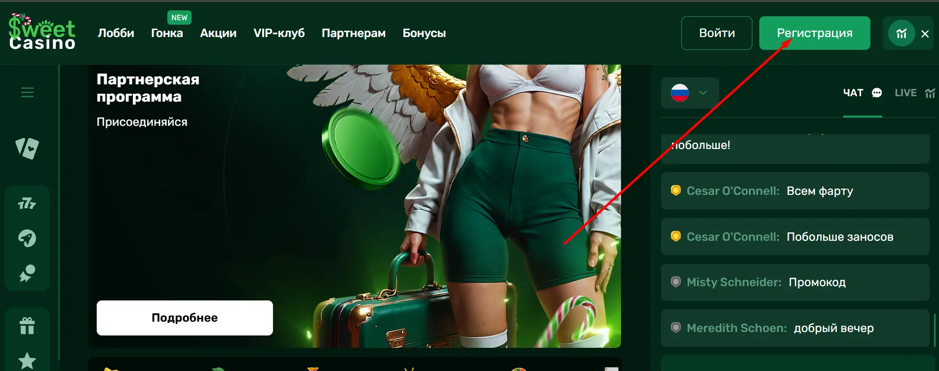 Регистрация в Sweet Casino