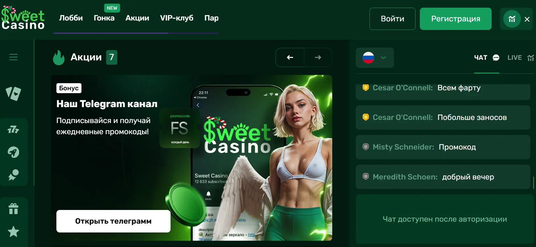 Бонусы в Sweet Casino