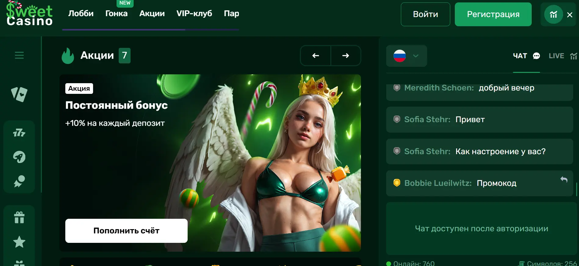 Депозитные бонусы в Sweet Casino