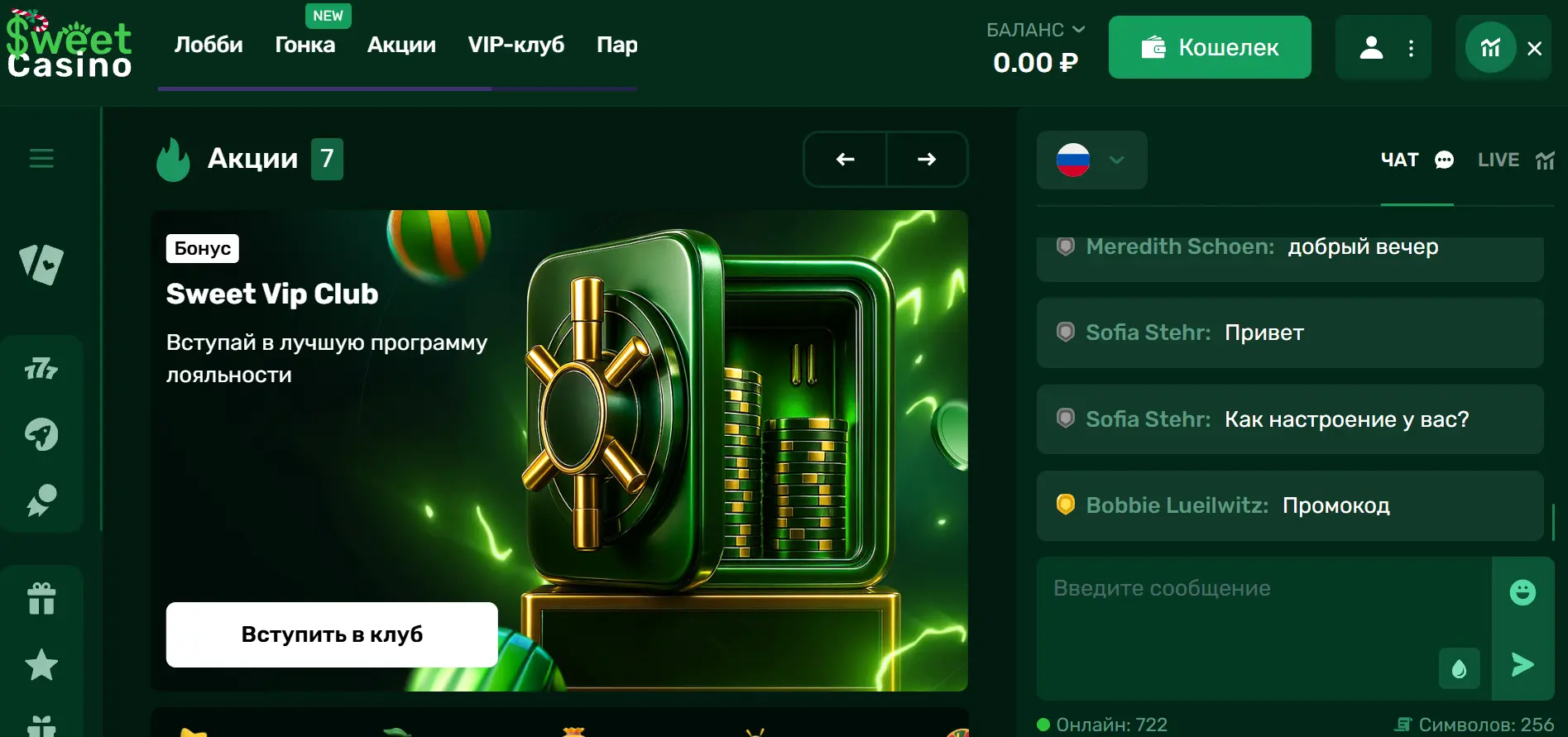 VIP клуб в Sweet Casino